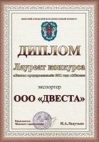 Best exporter of Minsk - 2011