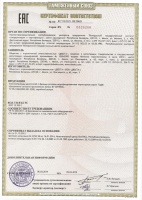 Сертификат ТР ТС 004/2011 на ТЭДФ